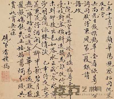 查礼 行书 册页 20×22cm